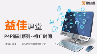 汕頭益佳軟件 以卓越產品服務天下電商，夯實基礎軟件服務根基